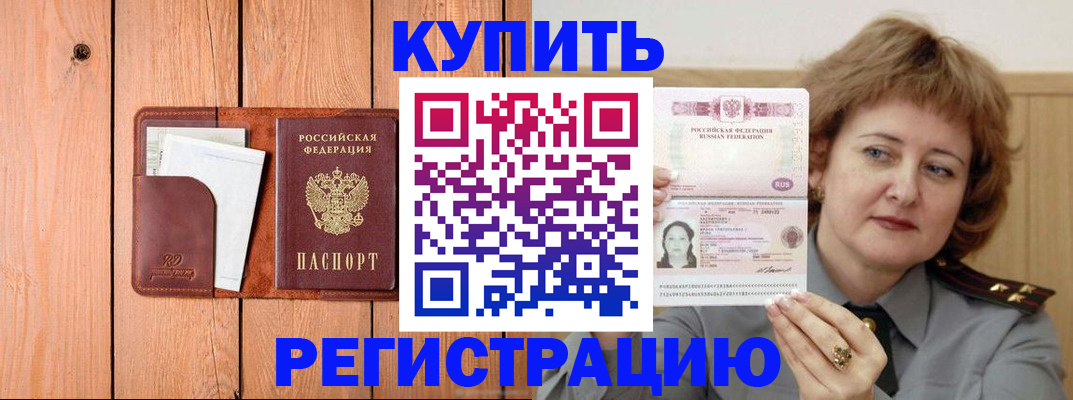 прописка паспорт в Калаче