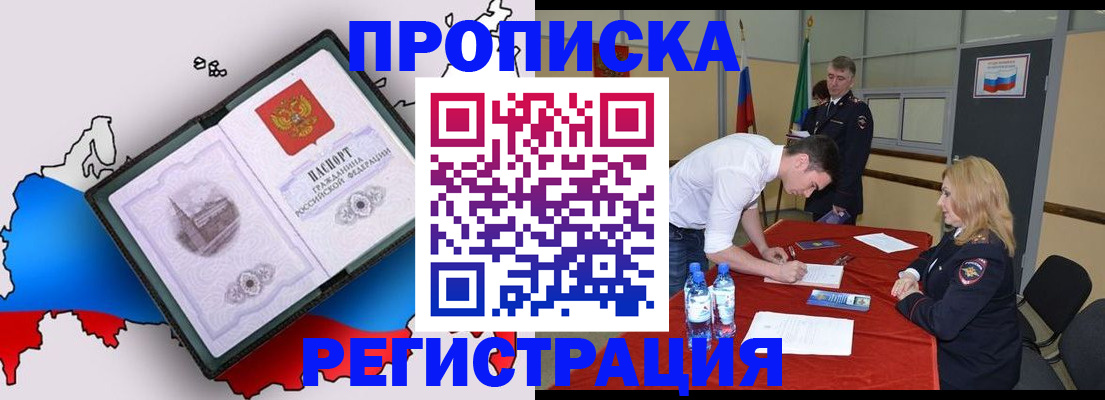 временная регистрация для всех в Калаче