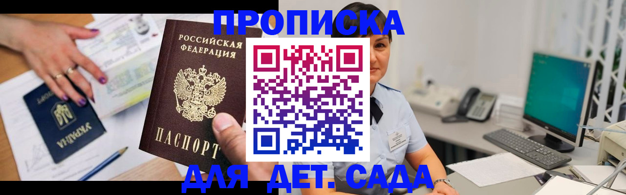 прописка законно в Калаче