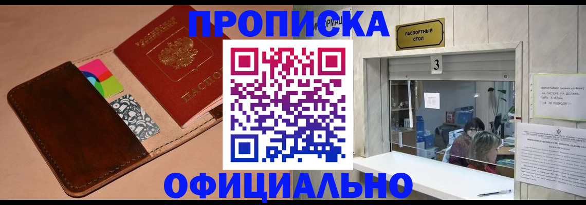 временная регистрация недорого в Калаче