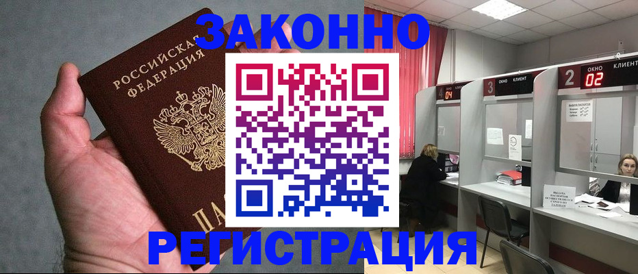 прописка для кредита в Калаче
