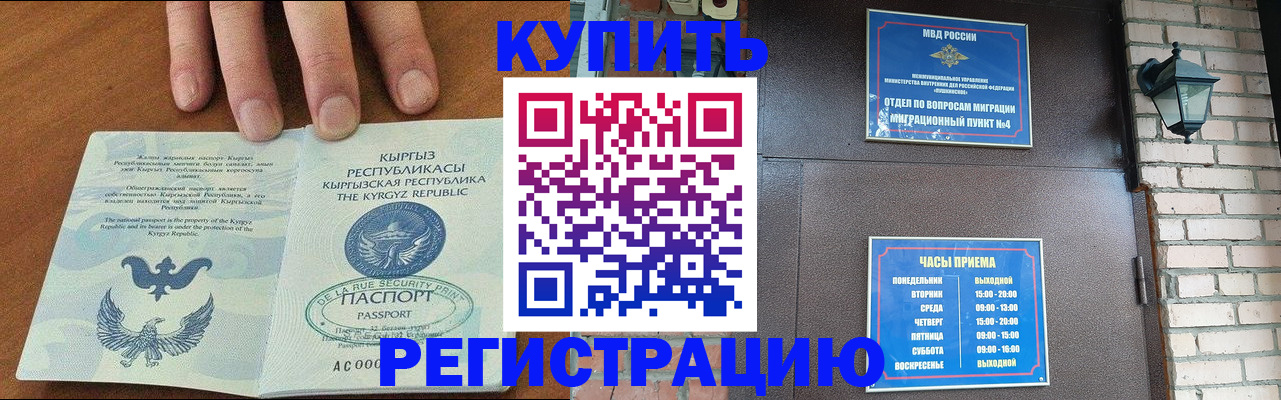 прописка паспорт в Калаче